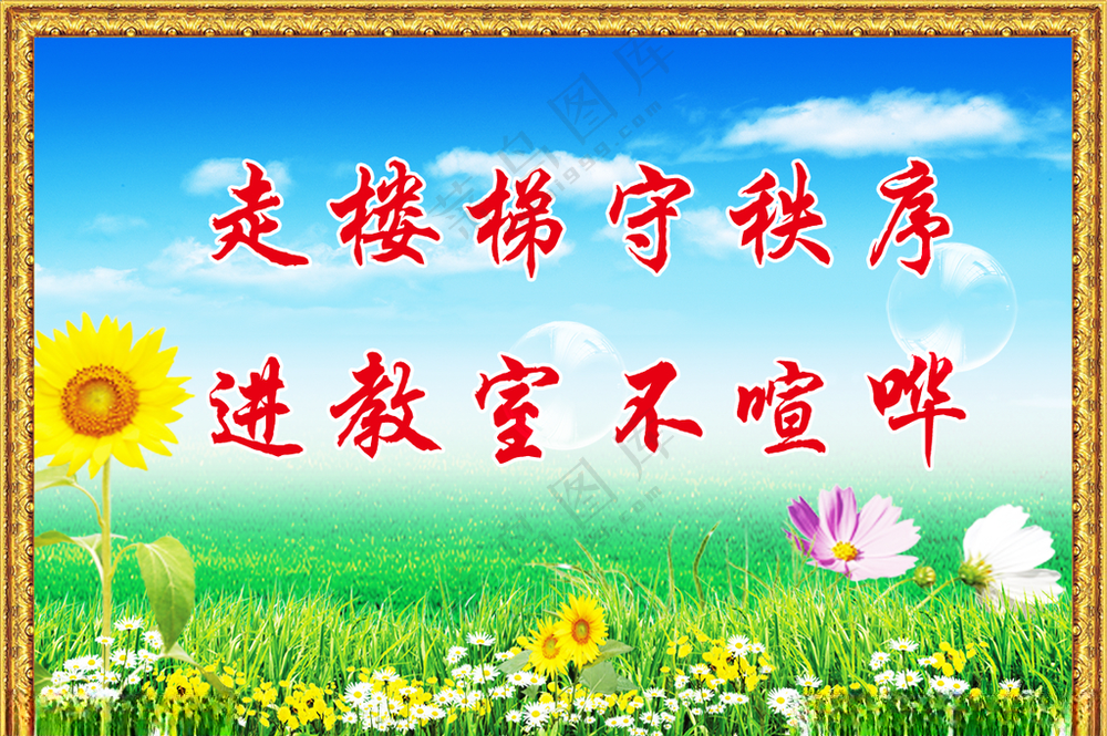 学校安全标语标语设计