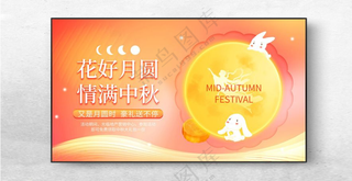 中秋展板广告设计广告设计海报
