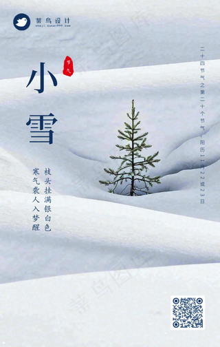 小雪手机海报