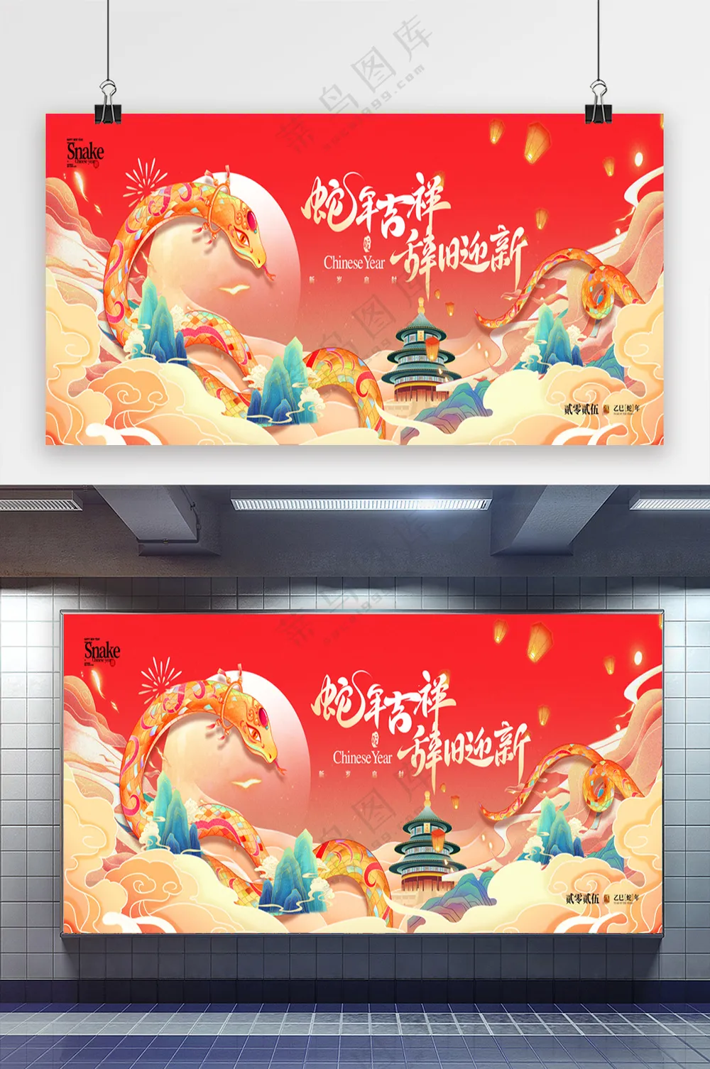 2025年春节蛇年国潮新年展板海报