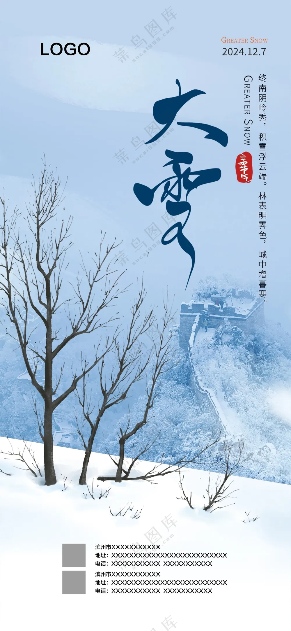 大雪海报 二十四节气