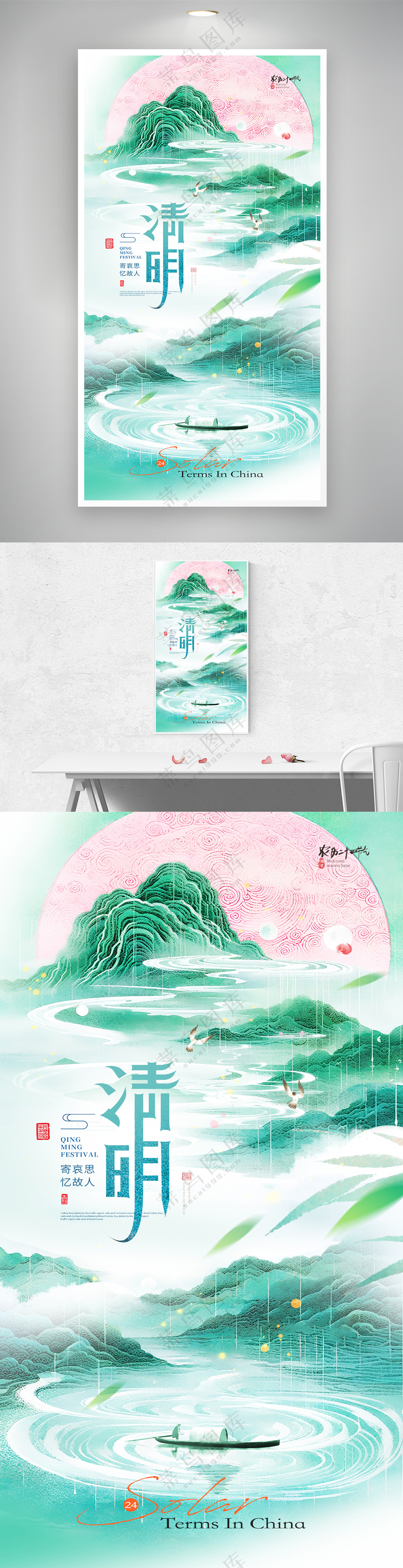 清明节气山水意境简约海报