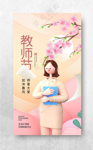 教师节中秋节教师节教师节晚会海报