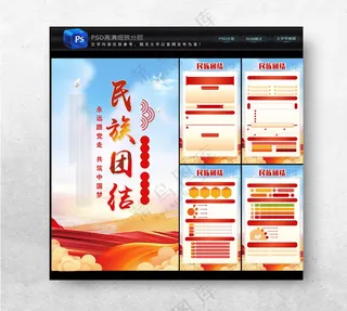 民族团结民族团结标语设计海报