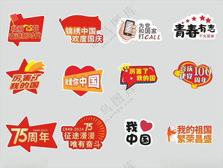 国庆手举牌礼赞国庆为祖国祝福