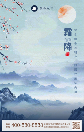 霜降手机海报