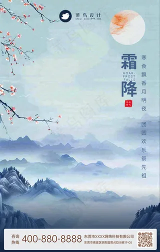 霜降手机海报