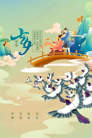 插画人物七夕节日传统活动海报