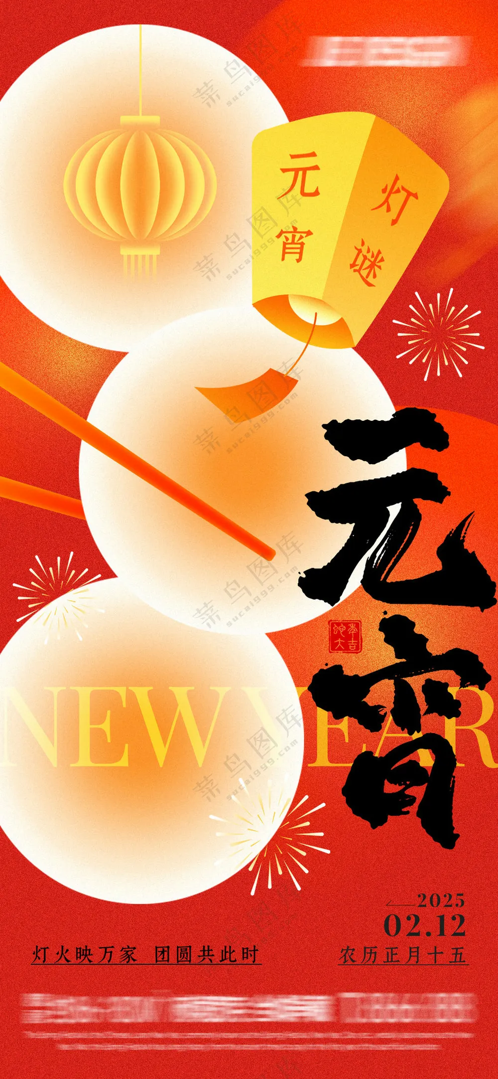 元宵节海报模板PSD素材-17