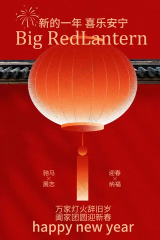 新年大红灯笼贺岁海报