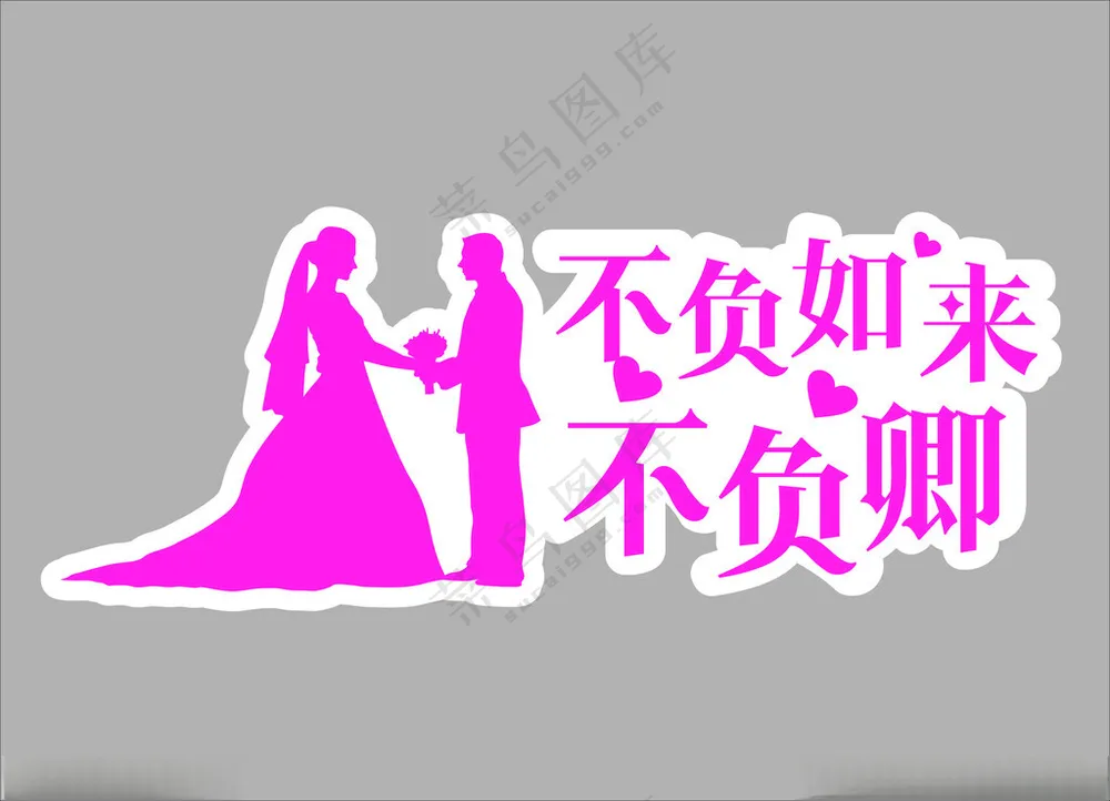 手举牌结婚拍照道具异型KT板