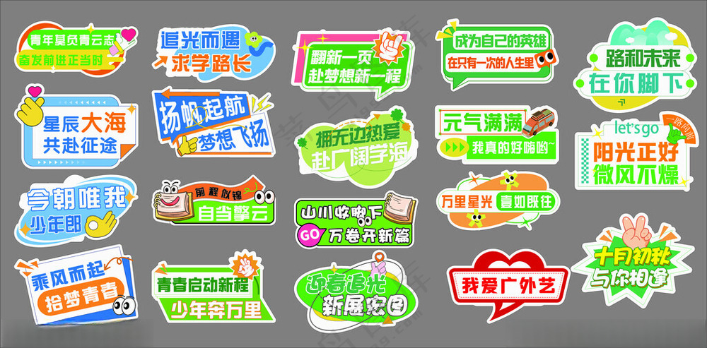 学校手举牌 卡通迎新 异型卡通迎新CDR