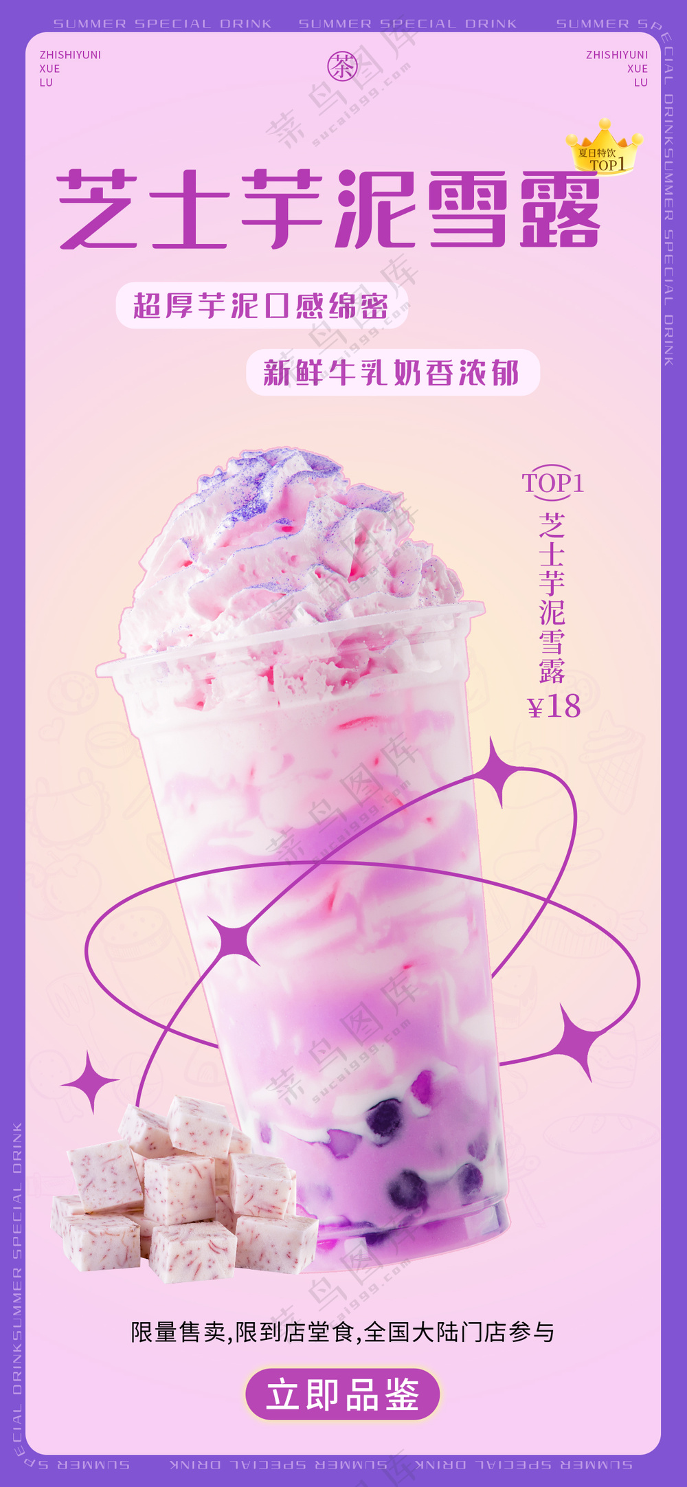 奶茶果汁新品上新海报模板咖啡饮品店促销宣传海报PSD-49