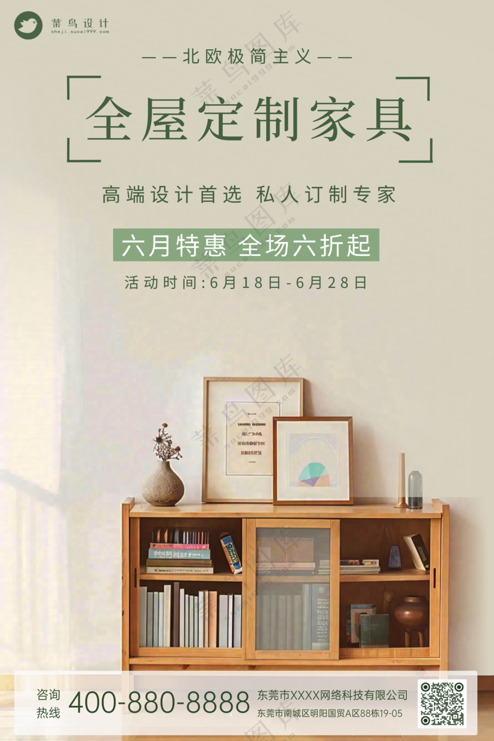 全屋定制家具家装全场六折优惠简约设计宣传海报