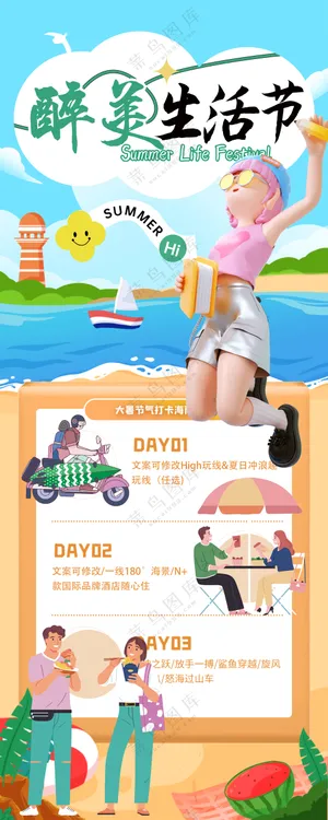 醉美生活节购物促销海报长图