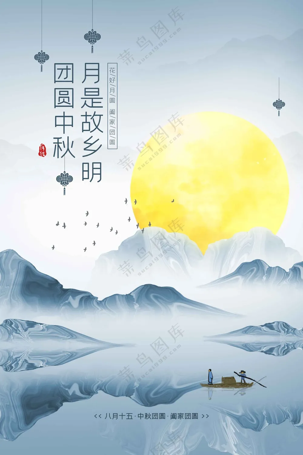 中秋节节日活动海报