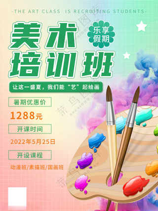 美术培训班海报美术PSD