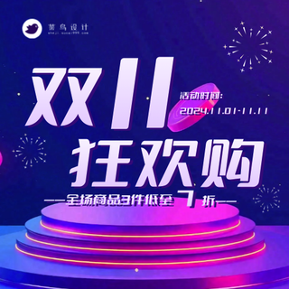 双十一公众号次图