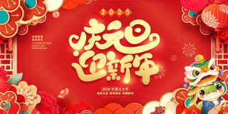 新年展板背景2025蛇年蛇年海报