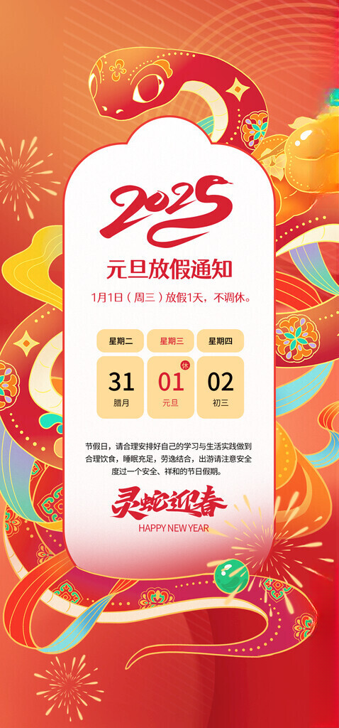 元旦放假通知双旦PSD海报