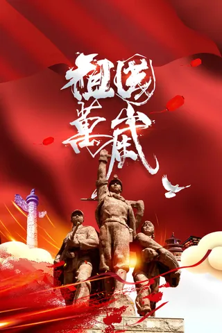 国庆节节日活动海报