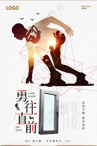 门窗早安图门窗72DPI海报