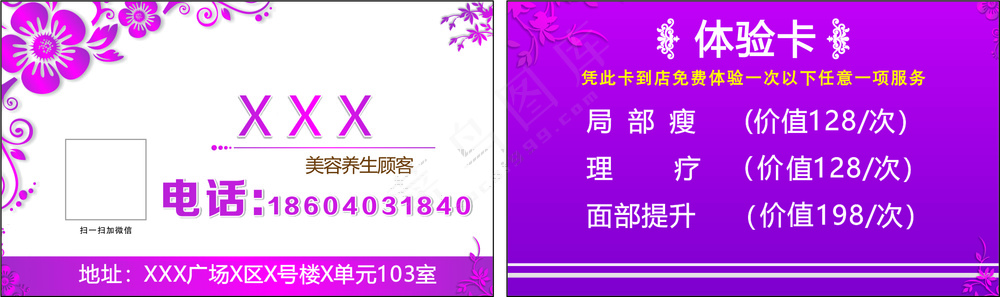 美容粉色名片