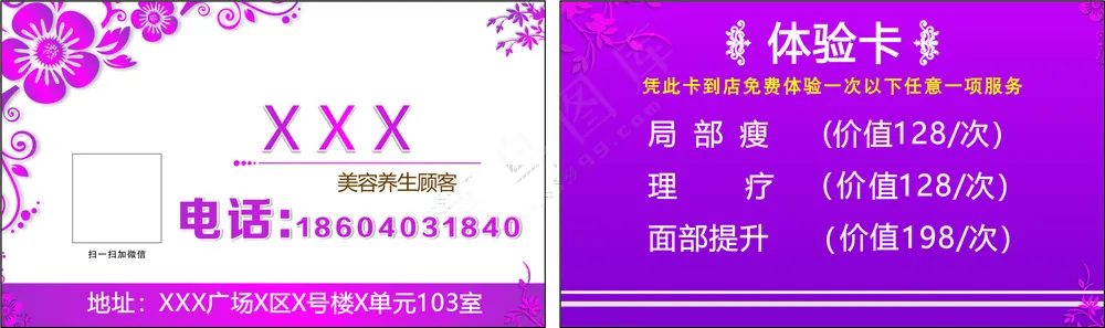 美容粉色名片
