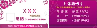 美容粉色名片