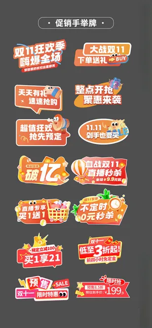 双十一促销手举牌双十一主题双11海报
