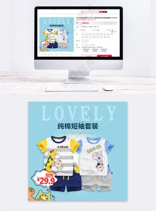 趣味儿童服装淘宝电商主图海报