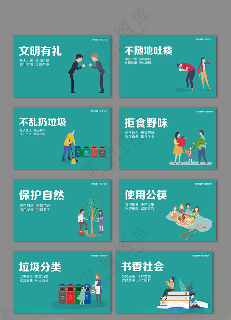 公益广告  文明创建锻炼身体CDR