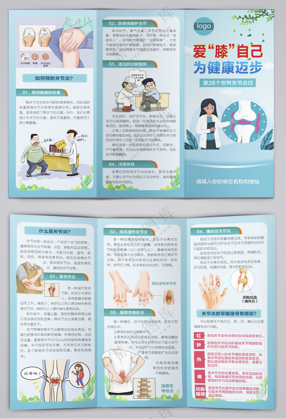 2024世界关节炎日健康知识三折页