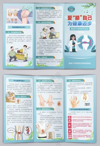 2024世界关节炎日健康知识三折页