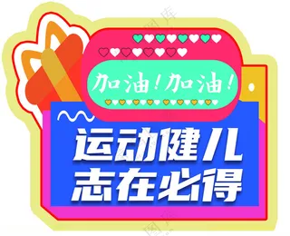 手举牌奥利给异形海报