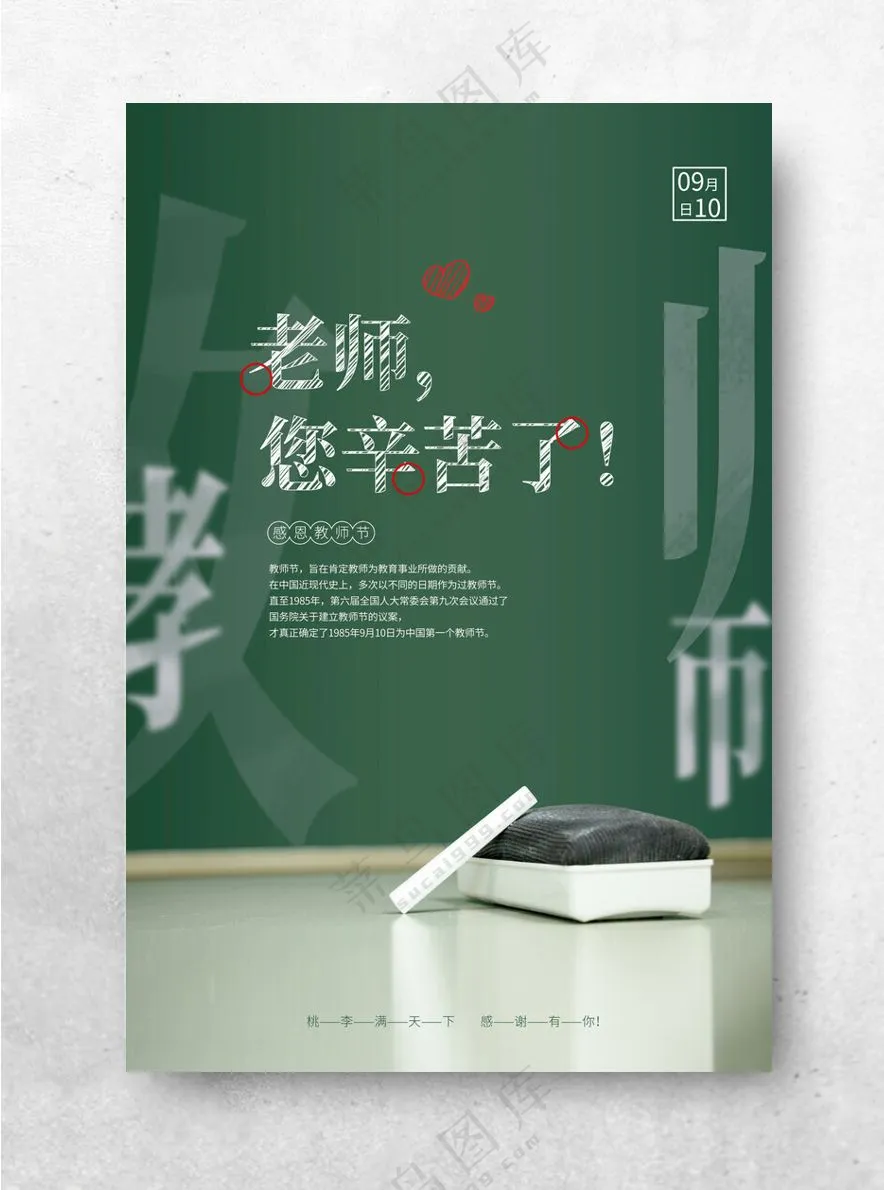 教师节教师节感恩教师节海报