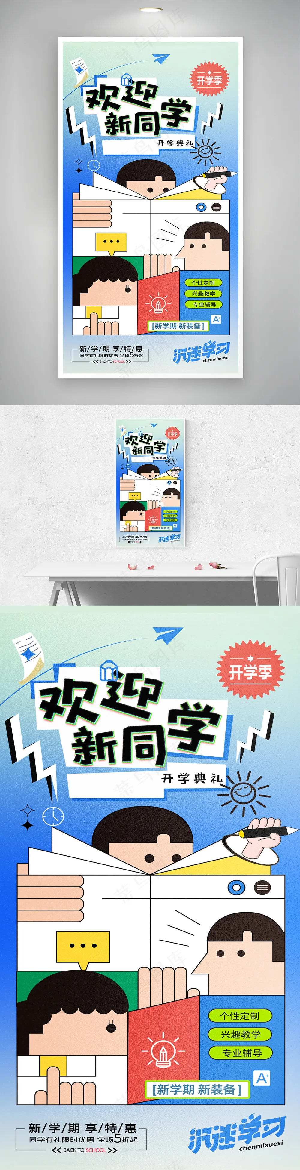 开学季简约学生插画促销海报