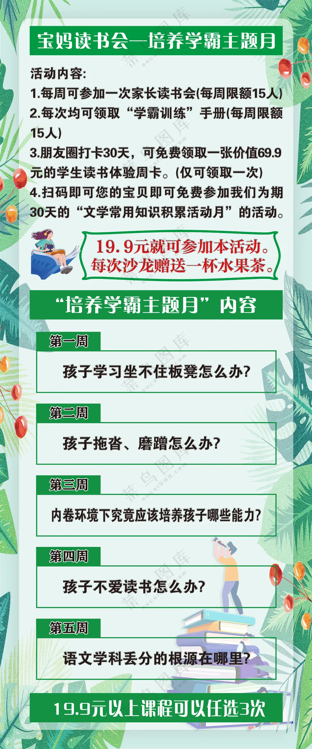 读书会 书吧书店 阅读 海报 促销 会员3