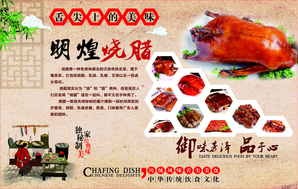 明煌广式烧腊