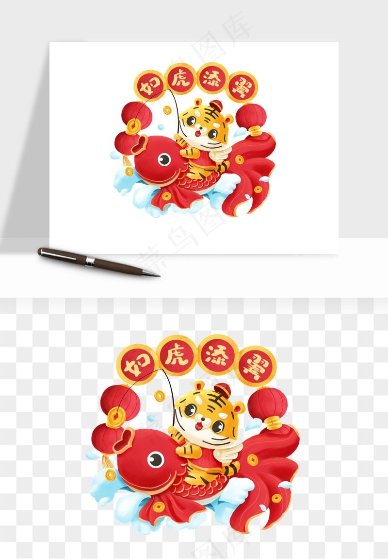 卡通老虎插画png免抠