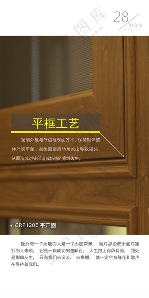 日签门窗手机海报PSD