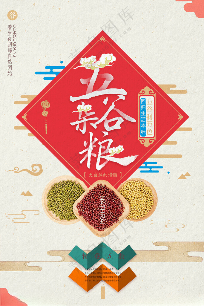 五谷丰登海报设计广告设计