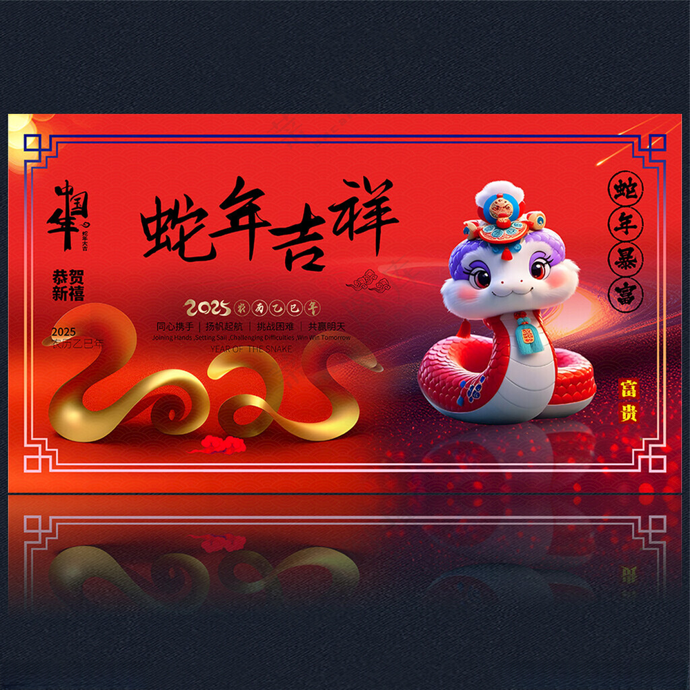 2025新年2025年海报2025春节