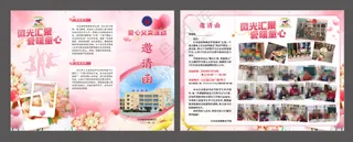 邀请函三折页 爱心