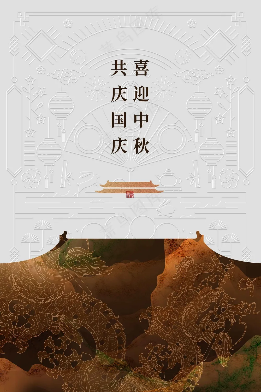 国庆节节日活动宣传海报