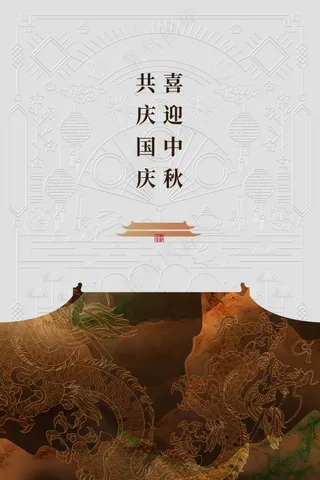 国庆节节日活动宣传海报