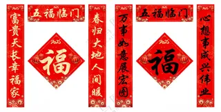 春联植绒福字蛇贴纸