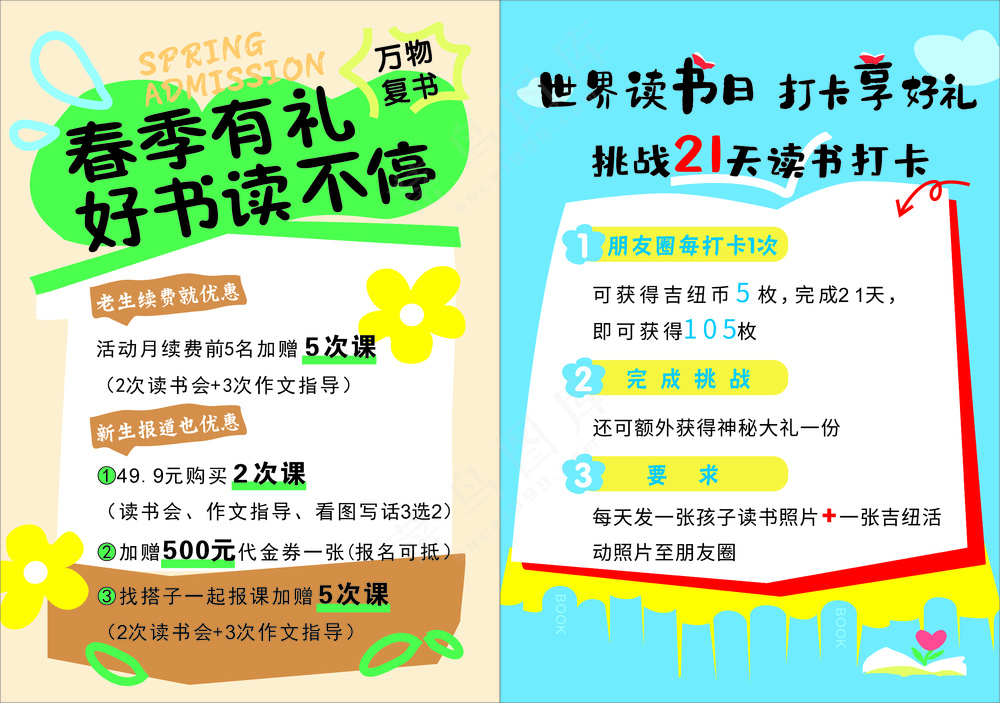 春季有礼世界读书日