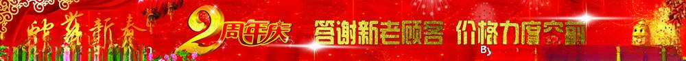 蛇年大庆条幅蛇年大庆条幅蛇