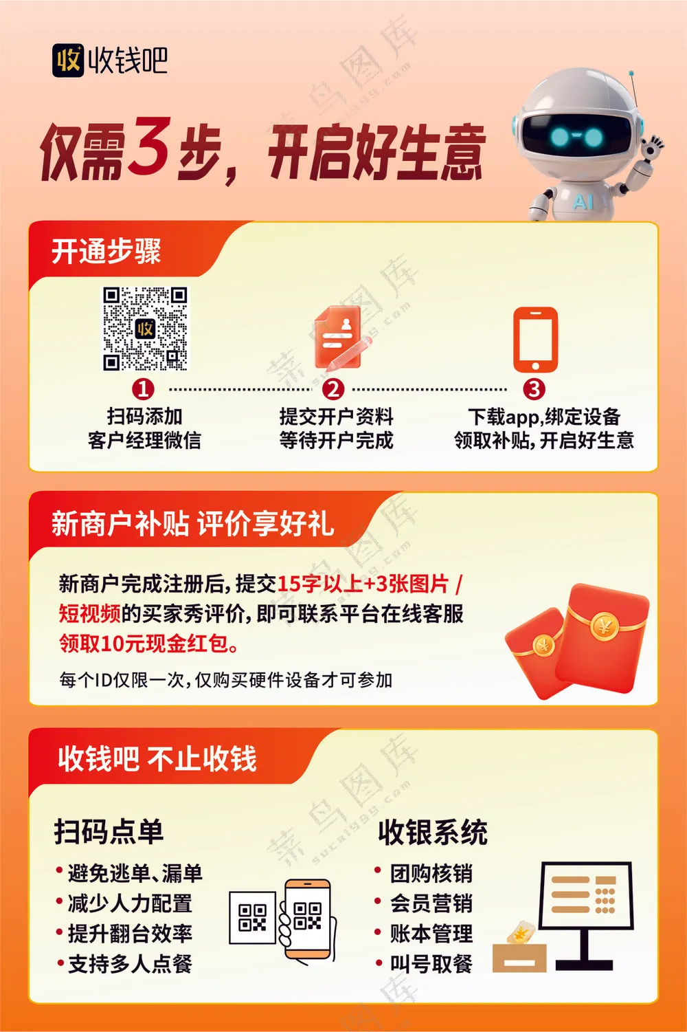 收钱吧 商家收款 收款软件 生意收款 收款福利